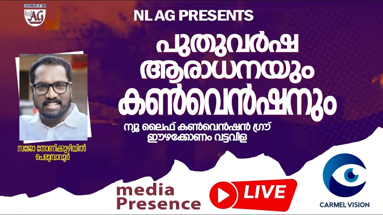 DAY-1EVE | NEW LIFE ASSEMBLIES OF GOD | NEW YEAR SERVICE & CONVENTION - 2026 | PR.SAJO THONIKUZHIYIL