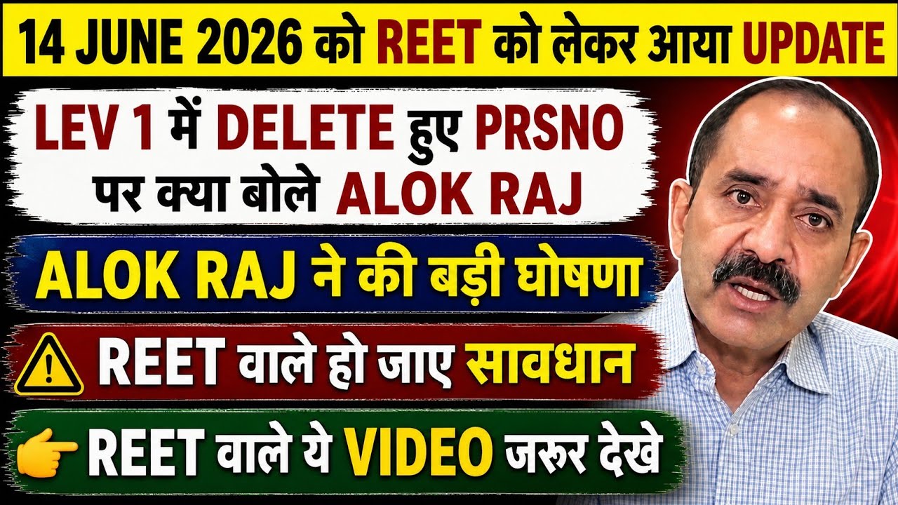Which students will benefit from the deleted questions in REET Mains? #reetmains #alokraj