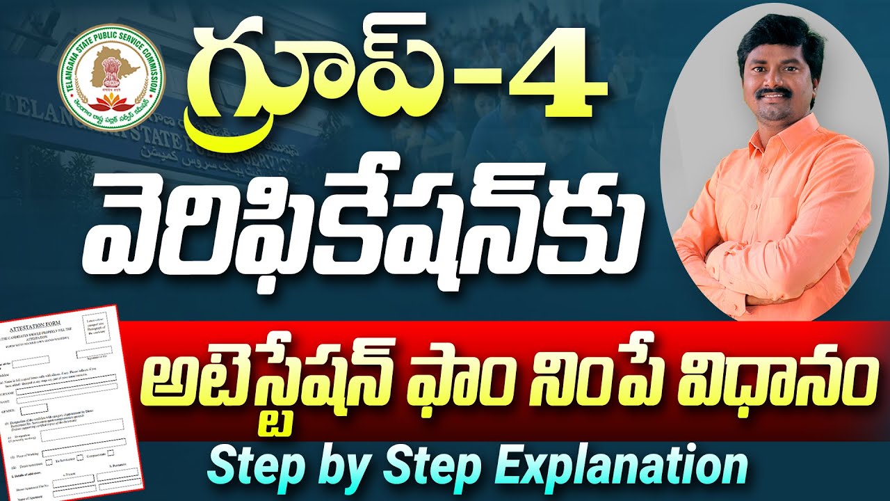 How to Fill TSPSC Group 4 Attestation Form | TSPSC Group 4 Attestation Form Filling Process