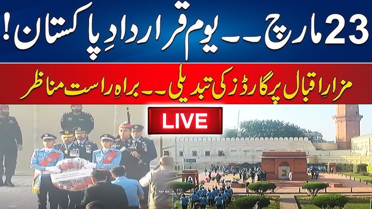 LIVE - Guards Changing Ceremony At Mazar-e-Iqbal - 23rd March 2025 - City 41