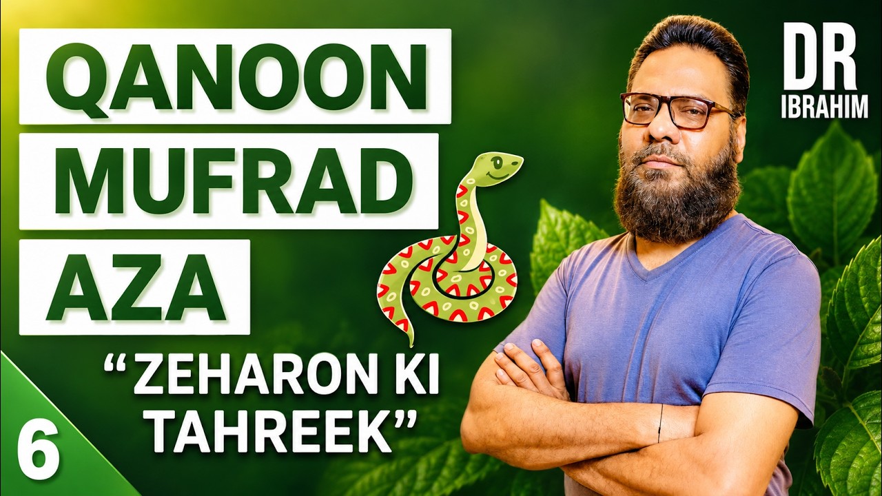 Qanoon Mufrad Aza | Part 6 | Zehar Ki Tahreek Kia Hai? | Jism Mein Zeharon Ka Ilajj | Dr. M. Ibrahim
