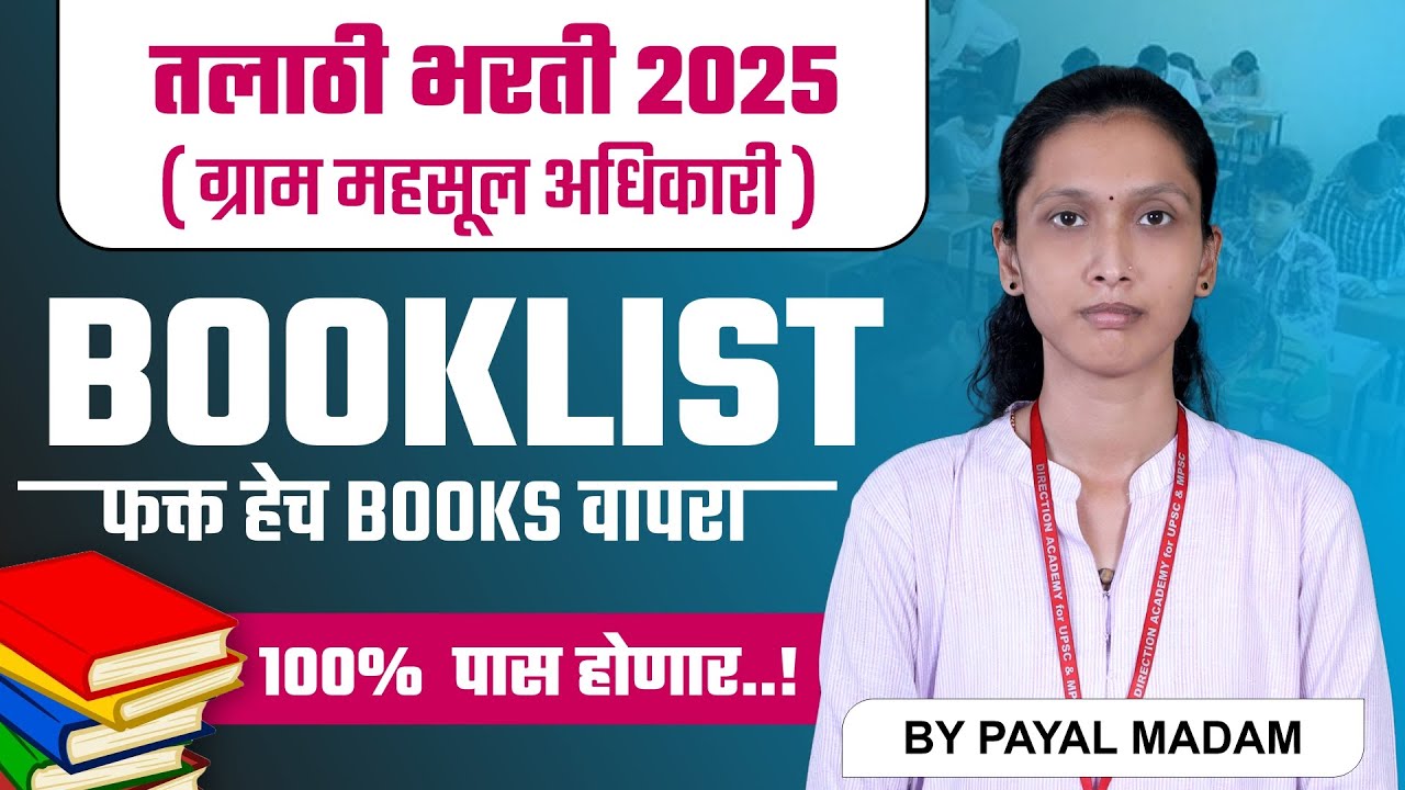 Talathi Bharti 2025 BOOKLIST | फक्त हेच BOOKS वापरा | 100% पास होणार..!