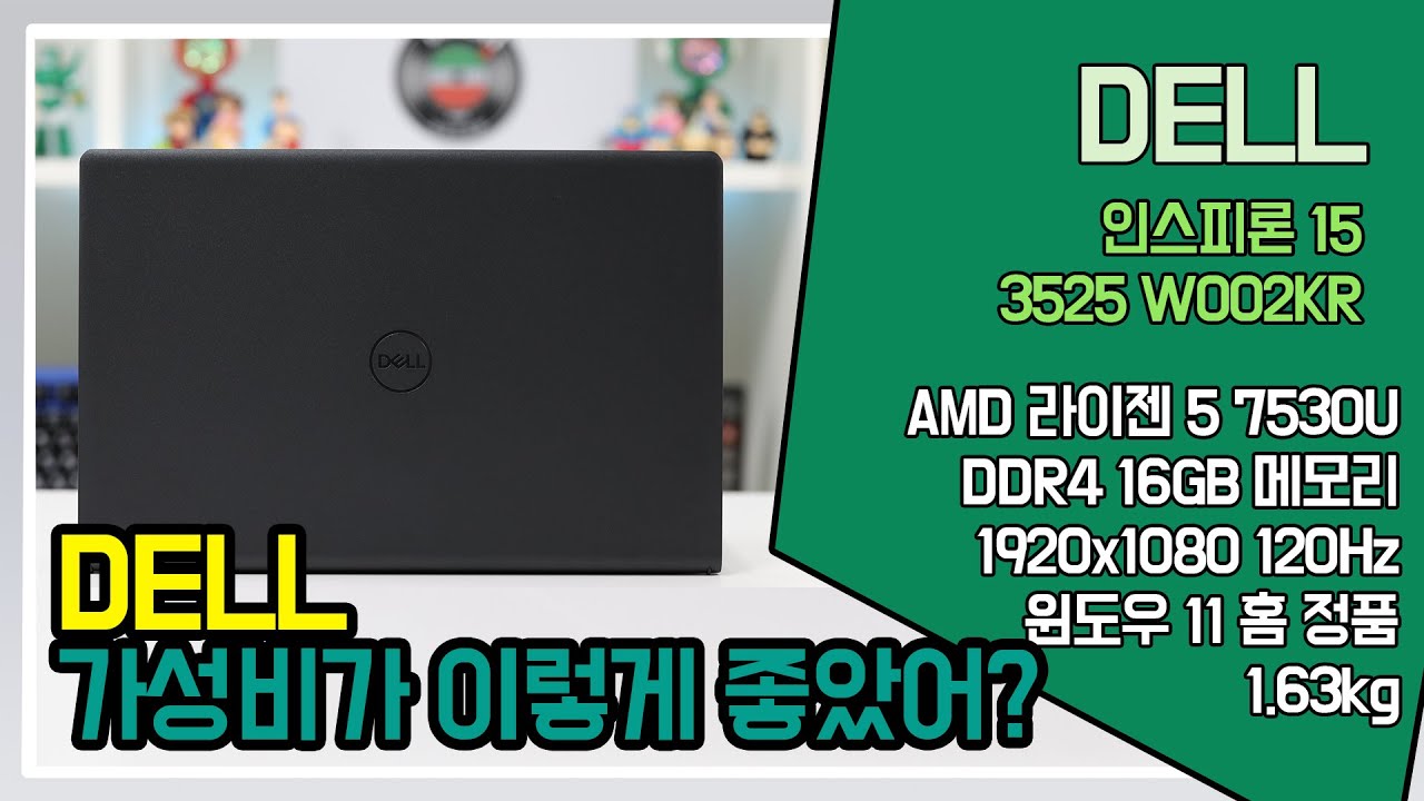60만 원대 가격으로 DELL 비즈니스 노트북을 마음껏! DELL 인스피론 15 3525 W002KR (SSD 512GB)[노리다]