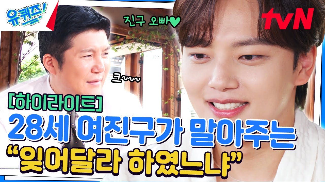 잊어달라 하였느냐.. (설마요) 〈해품달〉부터 시작된 배우 여진구의 눈부신 성장 #highlight#유퀴즈온더블럭 | YOU QUIZ ON THE BLOCK EP.249