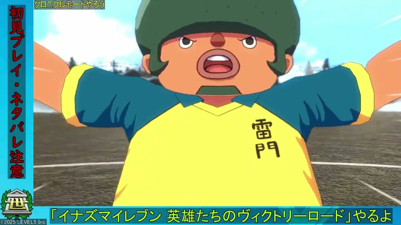 「イナズマイレブン 英雄たちのヴィクトリーロード」やるよ １０