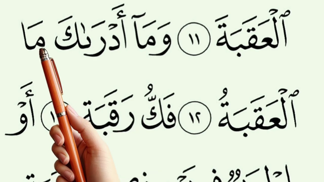 Learn to Read Quran _ Suratul Balad Step by step Slowly