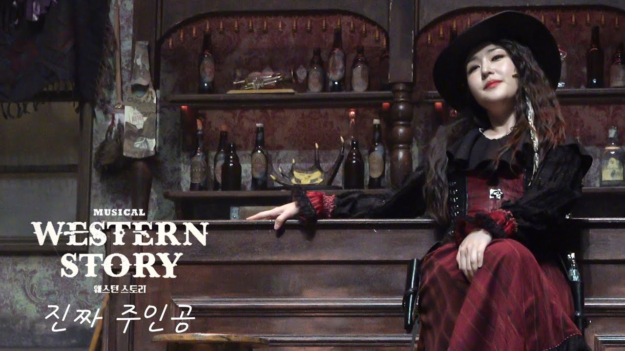 [4K] 240403 웨스턴 스토리 스페셜 커튼콜 '진짜 주인공' (최수진, 조영화, 정재헌, 김현기)