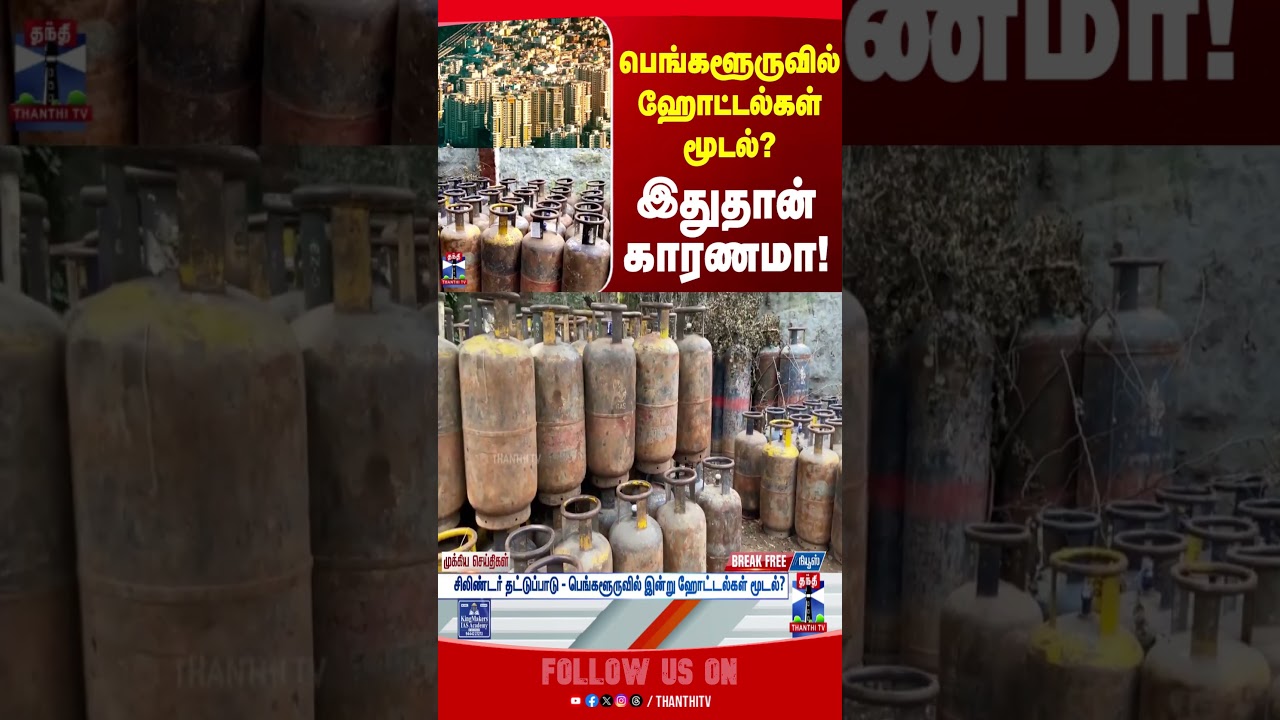 Karnataka | Bangalore | LPG Cylinder | Gas Cylinder | Hotel