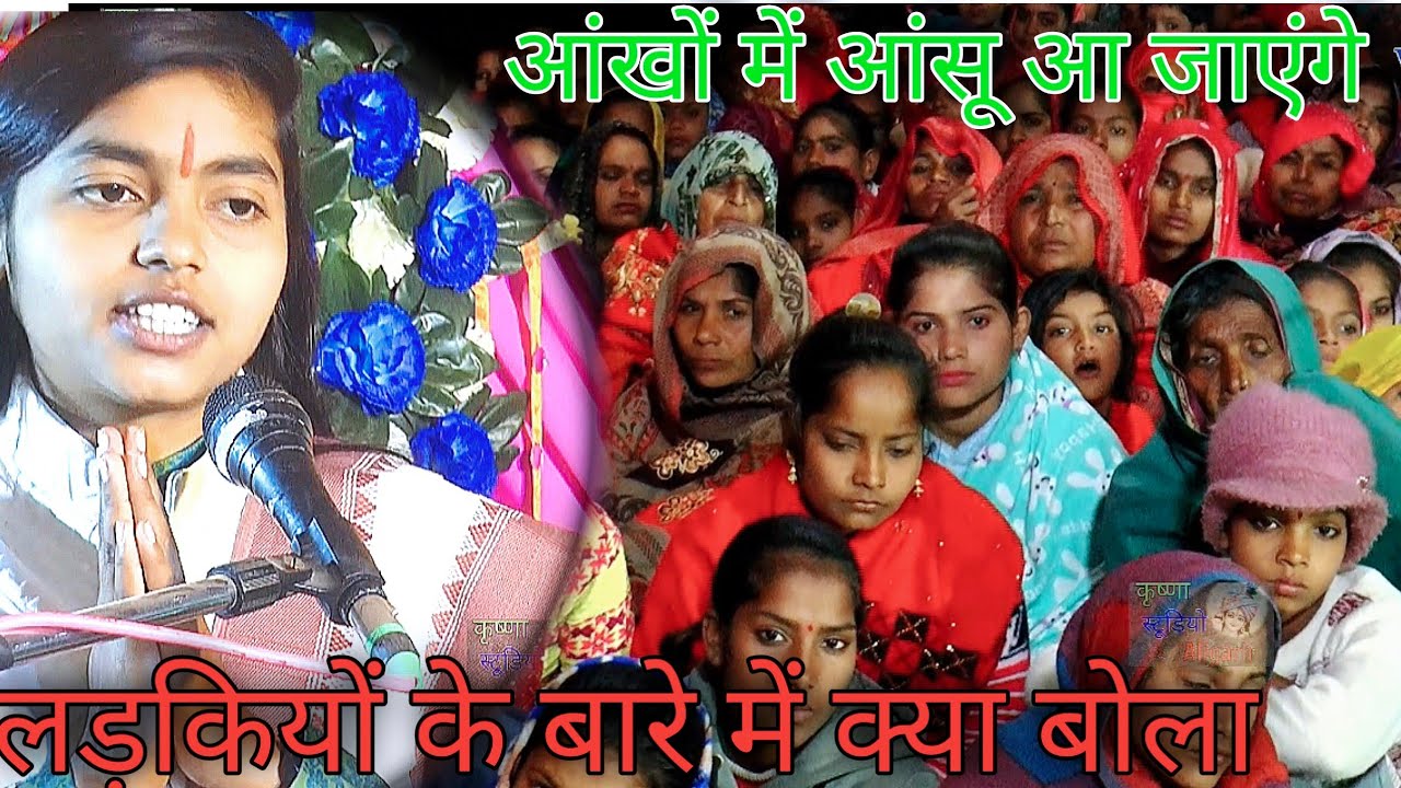 लड़कियों के बारे में क्या बोला#😭आंखों मे आंसू आ जाएंगे#गजल सम्राट दीक्षा शास्त्री#Diksha Shastri ji 