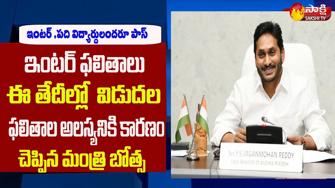 ap inter results 2022 latest news date||ap inter exam 2022 latest news today in telugu results