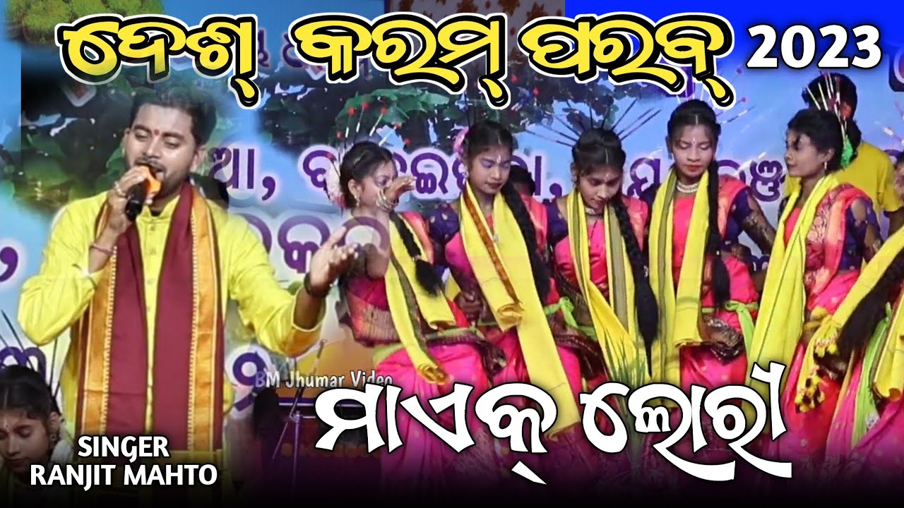 new kudmali jhumar stage program 2023 Ranji mahto // Ranjit mahto jhumar