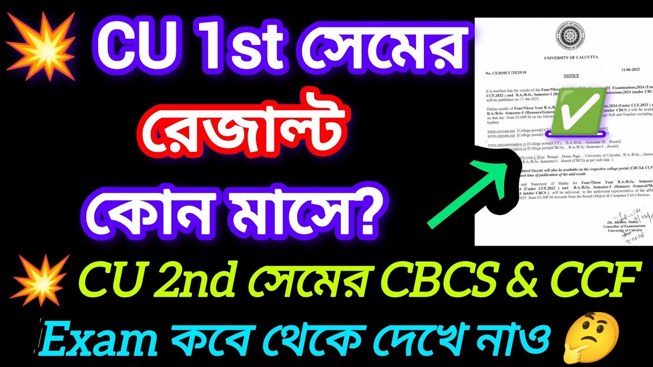 CU 1st sem result date 2026 || 2nd sem exam date 2026 || Cu exam result 2026 calcutta university