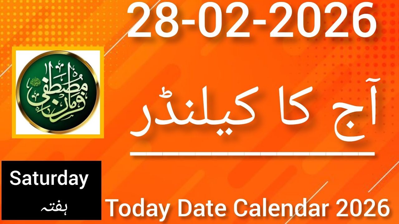 Islamic Date in Pakistan ll Today Date Calendar 2026 ll Ramzan Calendar 2026 ll Ramadan 2026 