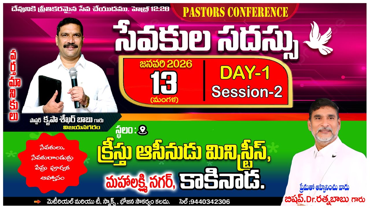 13.01.2026 (DAY-1) SESSION-2 || KAKINADA Pastor's Conference ||🔴|| El-Shaddai Faith Ministries ||