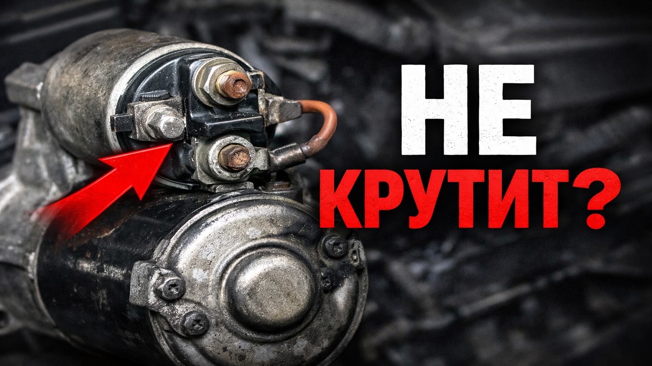 Как работает стартер автомобиля | Подключение, логика и проверка