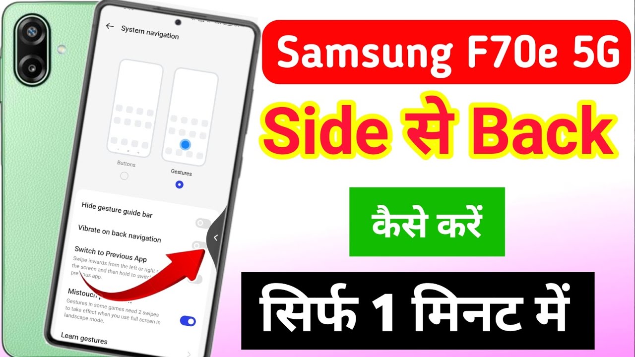 Samsung galaxy f70e 5g me side se back kaise kare | Samsung f70e 5g phone me side back button change