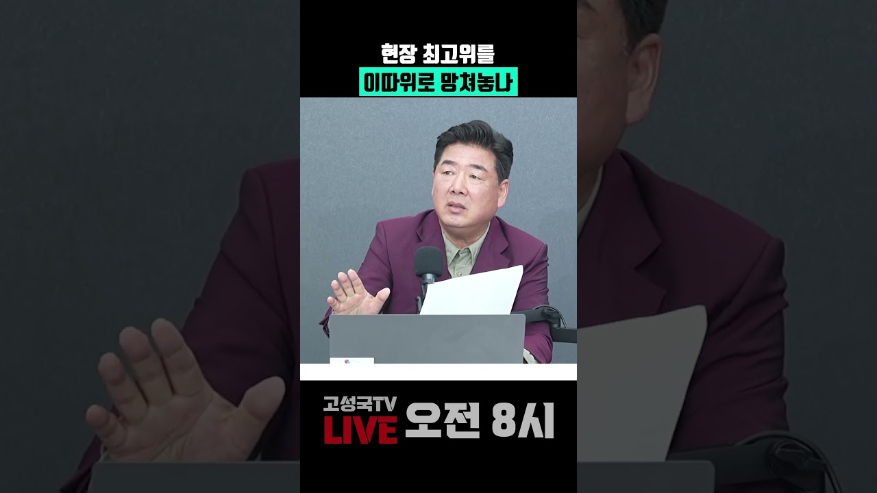 현장 최고위를 이따위로 망쳐놓나 #윤상현 #인천최고위