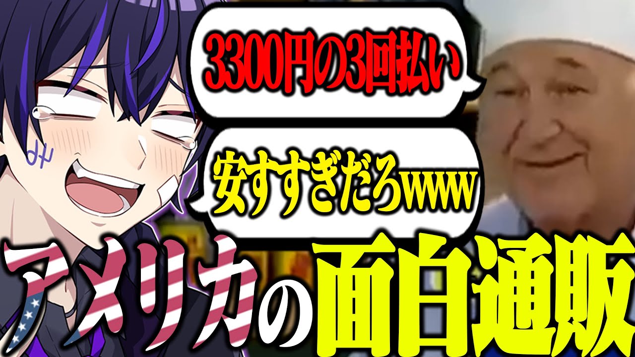 【面白】3300円の3回払いで有名なネットショッピング動画を見るしろせんせーw w w[しろせんせー切り抜き]