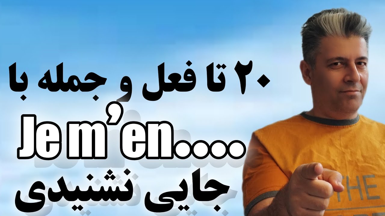 20 مثال و فعل با 
