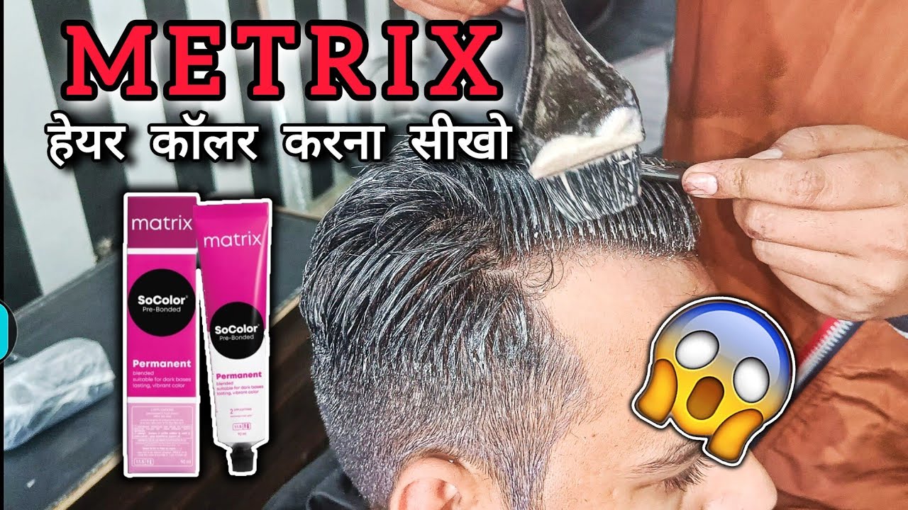 Matrix 3 Number Hair Colour Kaise Kre |  Permanent Hair Colour | Metrix Parmanent Hair Colour Review