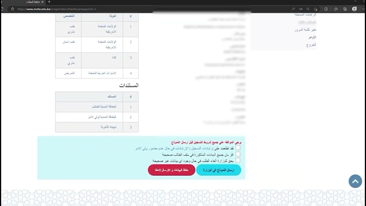 التسجيل لخطة البعثات السنوية 2024/2023
