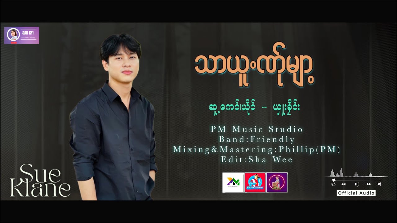 Poe Karen new song 2024 :သာယူဏ်ုမျာ့ By Sue Klane ( ယှူးခိုင်း) ( official Audio)
