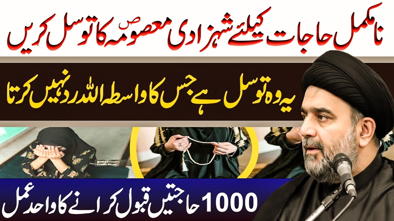 Sakhat Sy Sakhat Hajat K lie Ye Tawasal Kren || Maulana Muhammad Ali Naqvi || Manaqib E Ahlebait