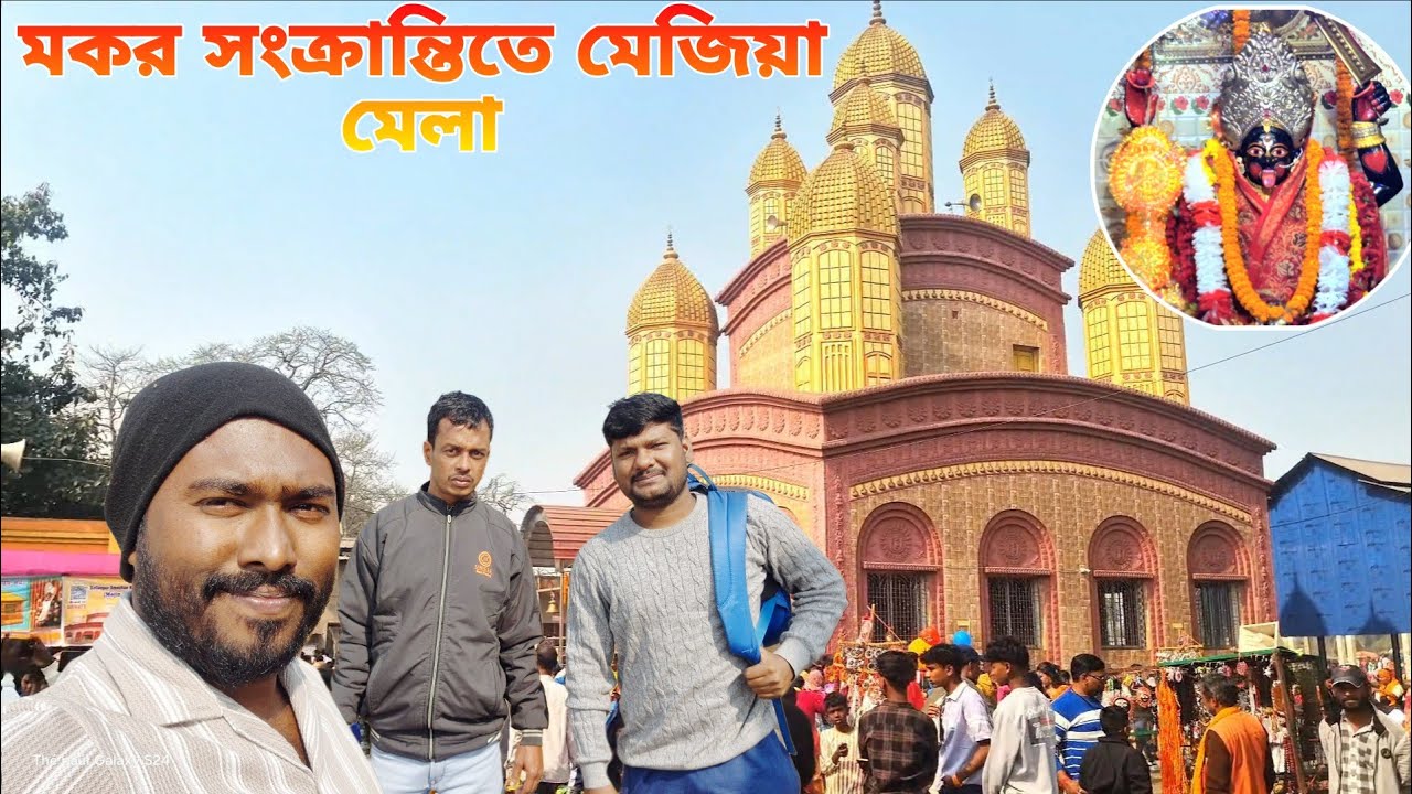 Makar Sankrantie Mejiar Mela ।।  মকর সংক্রান্তিতে মেজিয়া মেলা ।😍✨️
