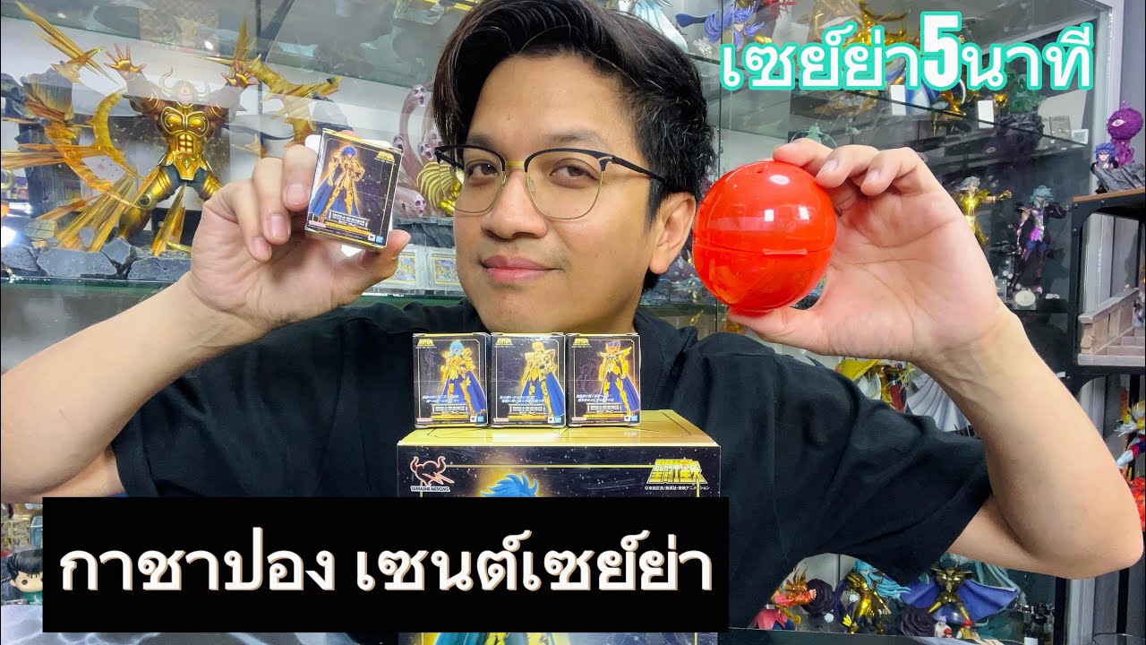 [รีวิว] กาชาปองเซนต์เซย์ย่า Miniature Collection Vol.1 | เซย์ย่า5นาที