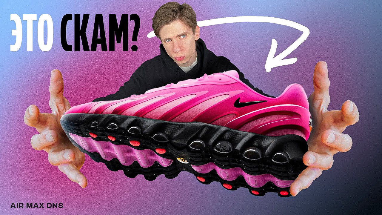 Кроссовки из мусора за 200$🤮Обзор Nike air max dn8