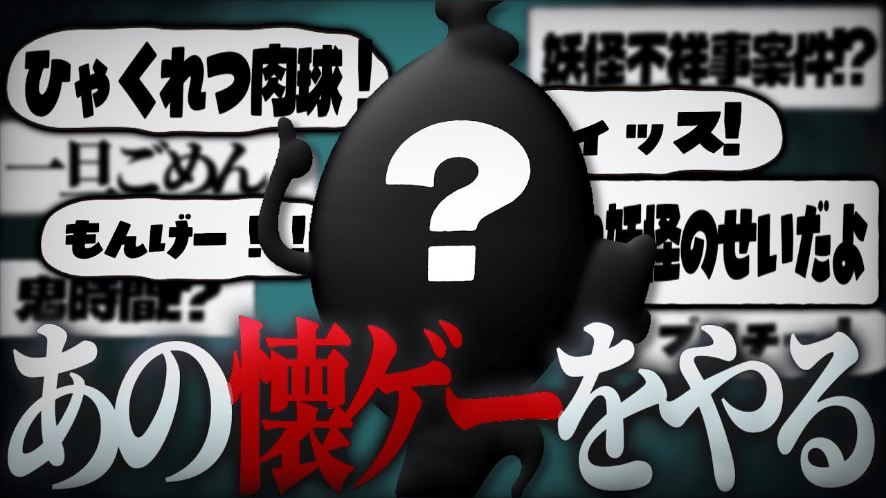 #1 12年前のあの神ゲーをやるときがきた…【 妖怪ウォッチ１実況】