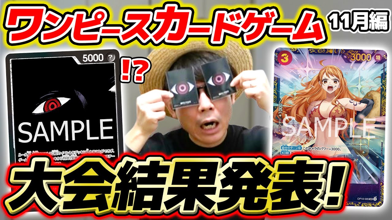 【 ワンピカード 】サンジが欲しい…！イム様で11月の大会に挑んだ結果を報告します。。。【 2025年11月編 】ワンピースカードゲーム
