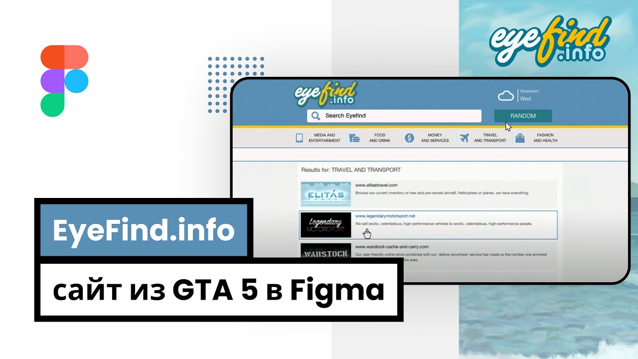 Сайт из GTA 5 в Figma