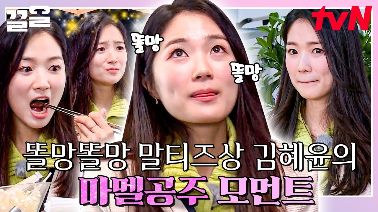 솔이 아직도 못 잃은 사람 손들어....🤚 말랑 콩떡 말티즈 김혜윤의 식센 대활약 킬뽀 모음집♥ | 식스센스3