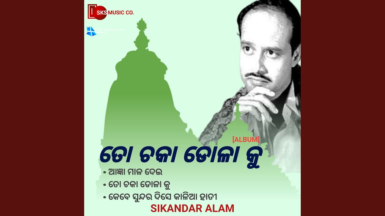 To Chaka Dola Ku