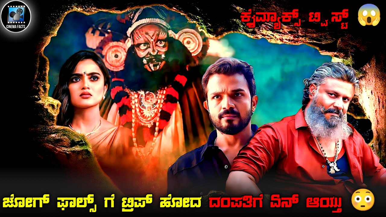 Jog 101 (2024) Mystery Thriller Movie Explained In Kannada | dubbed kannada movie story review