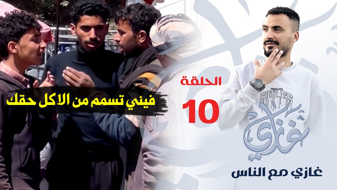 مقلب في اصحاب المطاعم الممثل كان بينضرب 😱- غازي مع الناس