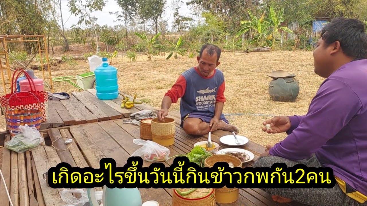 เกิดอะไรขึ้นวันนี้ต้องได้นั่งกินข้าวกัน2คนแบบเหงาๆ#จิตอาสา 