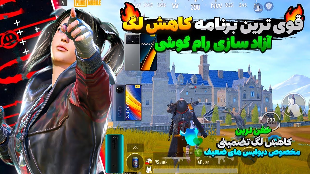‼️ قوی ترین برنامه کاهش لگ 😍 | از بین بردن لگ پابجی‌ با برنامه کاهش لگ⚠️ فایل ضد لگ پابجی‌🔥
