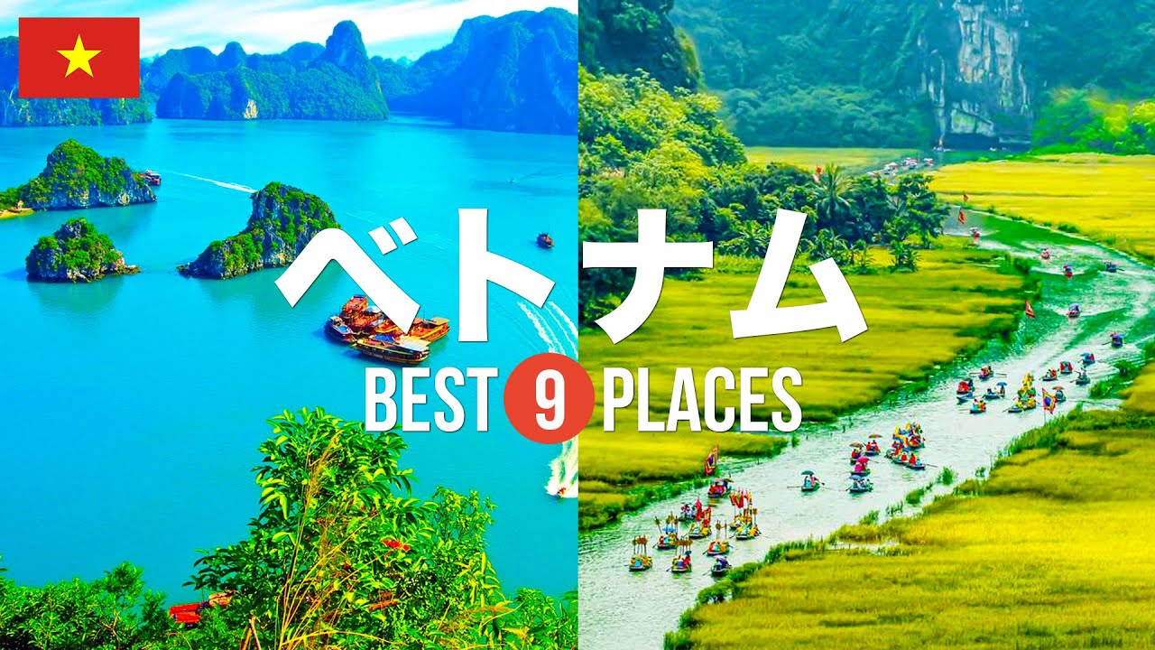 ベトナム旅行のおすすめ観光スポット9選！定番から穴場まで厳選して紹介