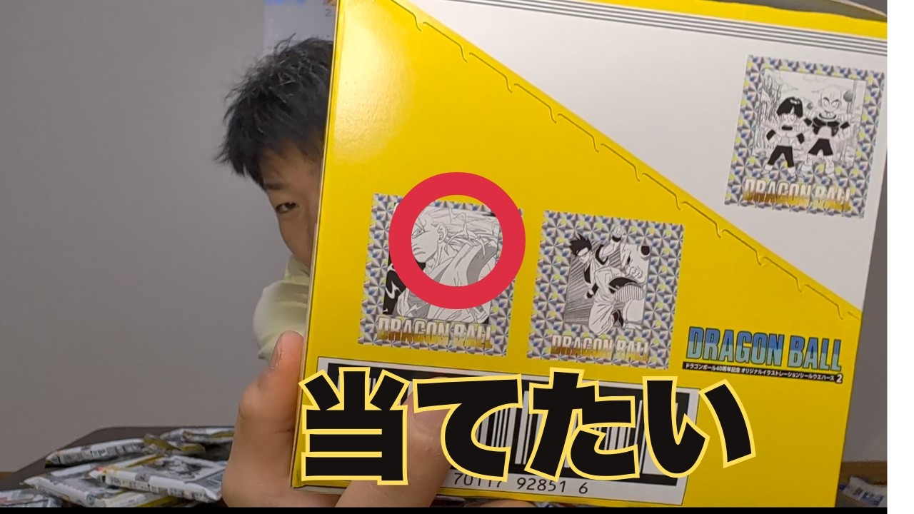 『開封』スーパーサイヤ人３が欲しい....ドラコンボールウエハース