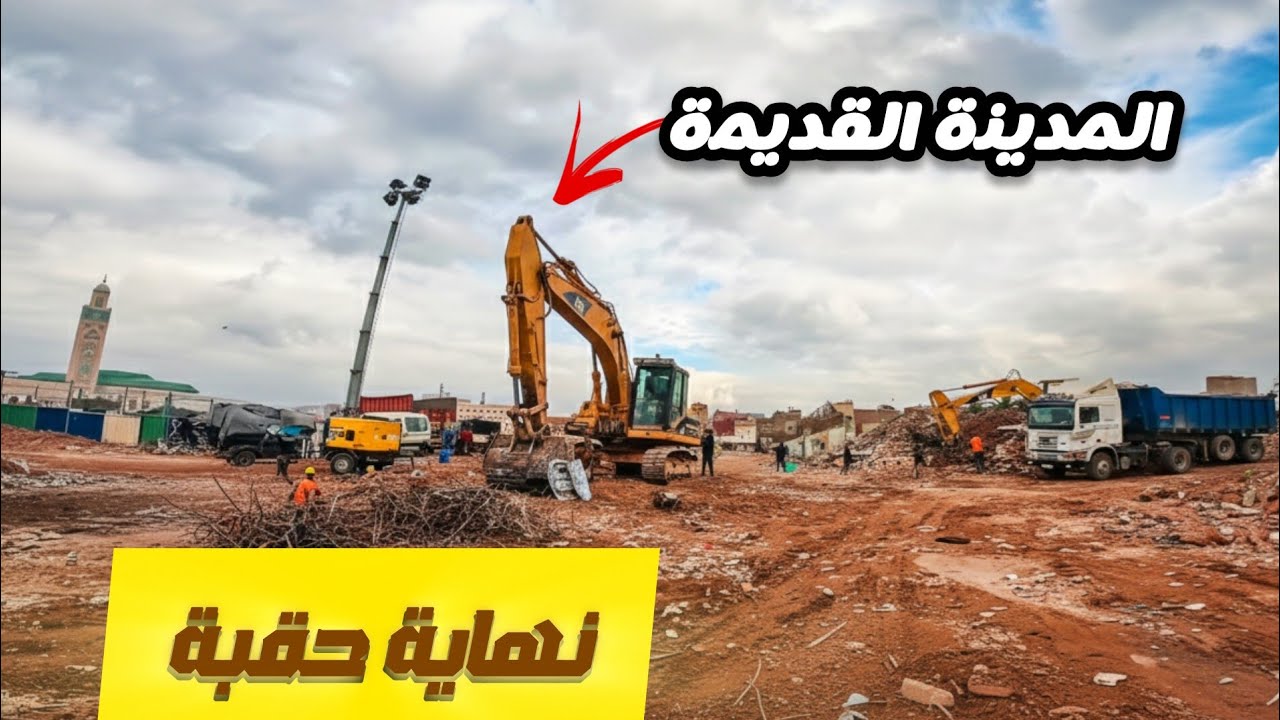 المدينة القديمة بالدار البيضاء بعد الهدم/ جولة أخيرة بدرب كاشبار و بوطويل والإنجليز