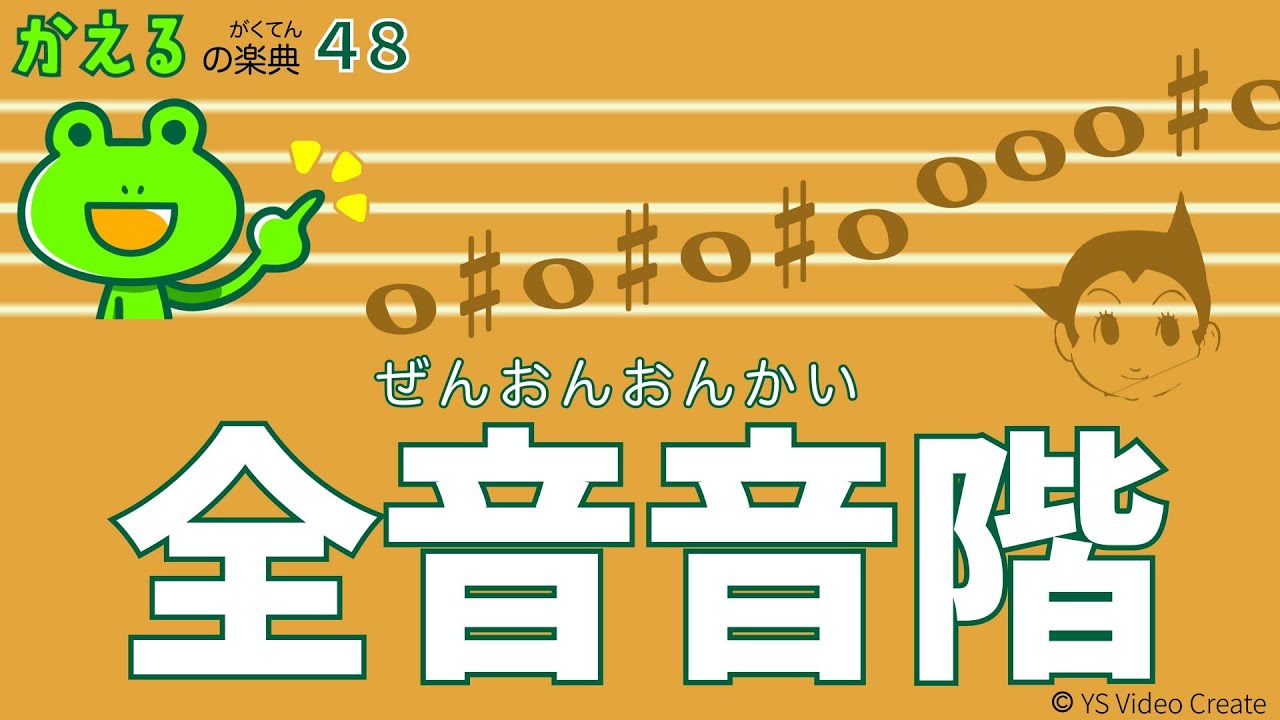 どこかで聞いたことある浮遊感【かえるの楽典48】全音音階