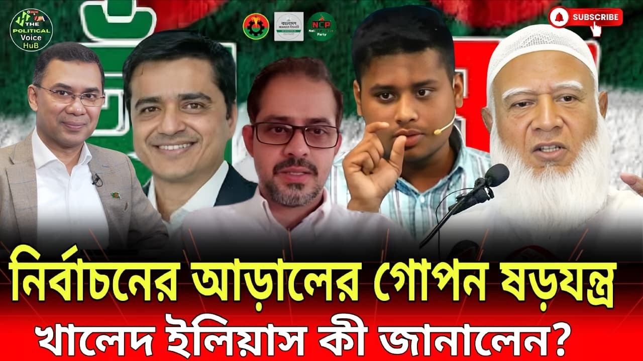 নির্বাচনের আড়ালের অজানা সত্য—খালেদ ইলিয়াস কী জানালেন? | khaled | Talk Show | Voice HuB