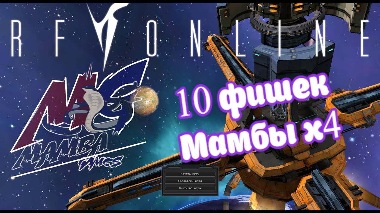 RF online. (RF mamba х4) Моё мнение про сервер Мамба