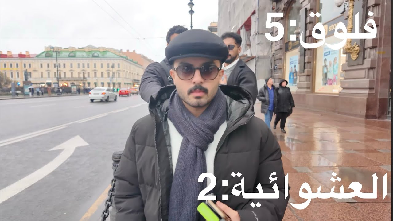 رحلة روسيا:5