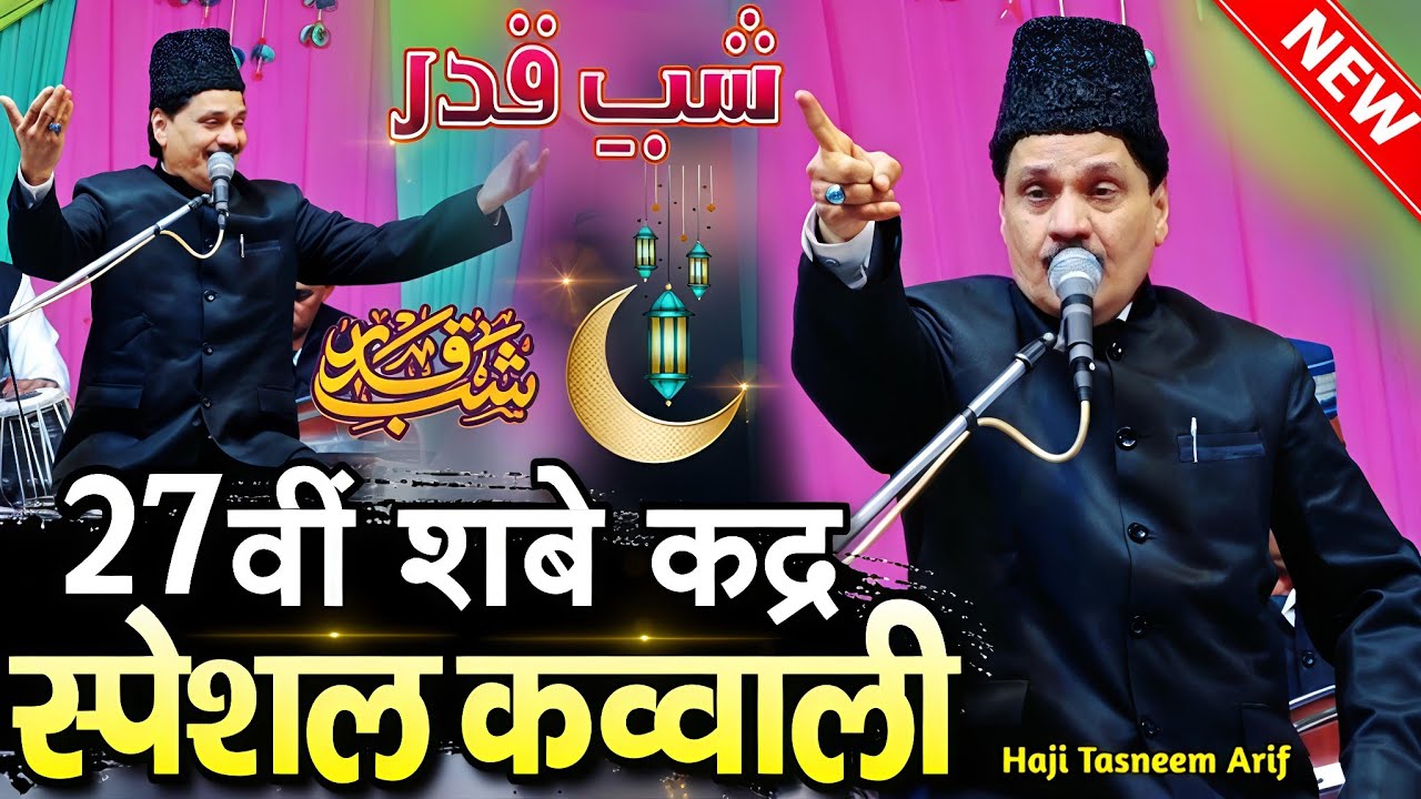 न्यू क़व्वाली 2026 - New Qawwali 2026 - taslim arif ki kavvali - tasleem arif qawwali - new kavvali 