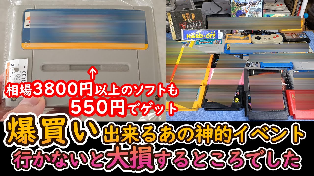 レトロゲーム29本大爆買い！ハードオフのグランドオープンに4店舗行ってきて爆アドどんどんゲットしました#宝塚店#三田店#東大阪若江店#神戸灘店#ファミコン#スーファミ#ゲームボーイ#マリオ