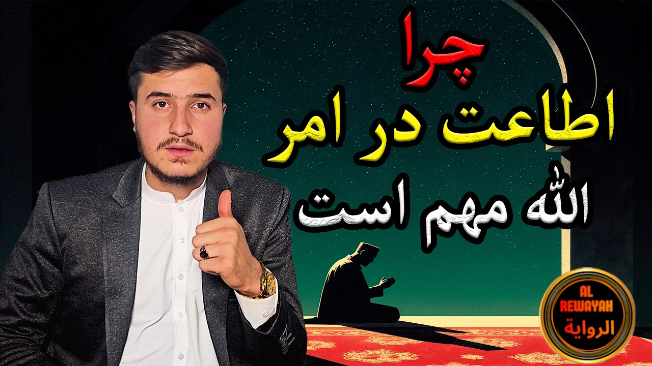 خشوع، خضوع و اطاعت در عبادت | راز قبولی اعمال
