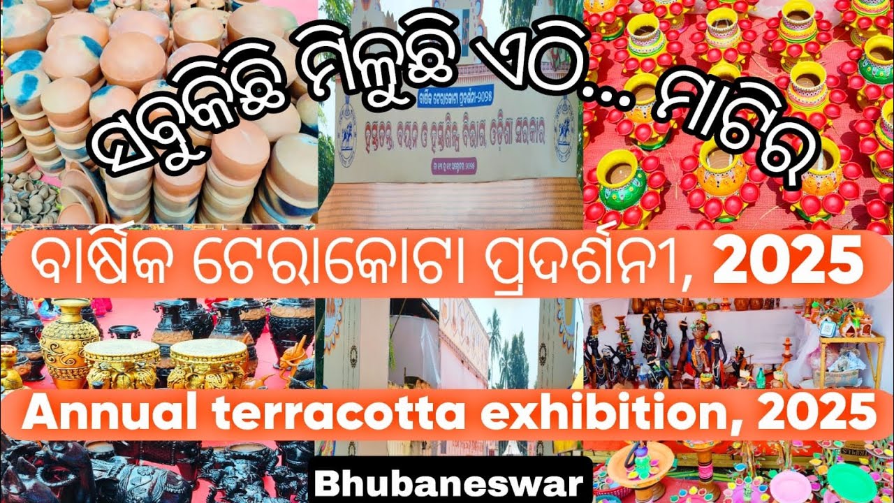 ଟେରାକୋଟା ପ୍ରଦର୍ଶନୀ 2025//Annual Terracotta Exhibition 2025, Bhubaneswar 